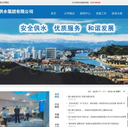 承德供水集团有限公司
