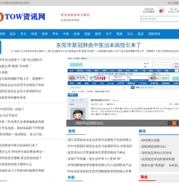 TOW资讯网