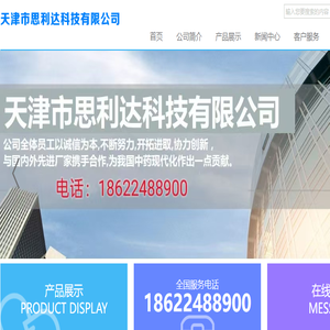 天津市思利达科技有限公司