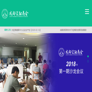 成都资阳商会