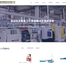 台州鼎祥智能科技有限公司