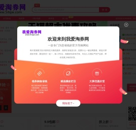 我爱淘券网
