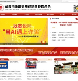 肇庆市金融消费权益保护联合会