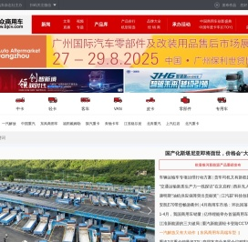 卓众商用车