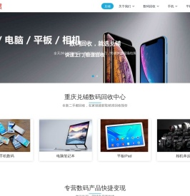 重庆手机回收