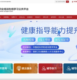 职业培训在线学习公共平台