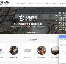 封闭煤场安全监测系统