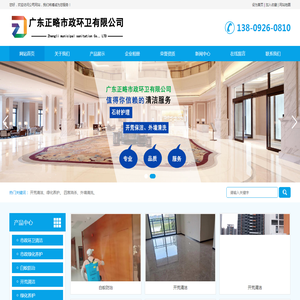 广东正略市政环卫有限公司