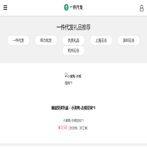 一件代发,快递单号购买,礼品代发平台,爱淘吧