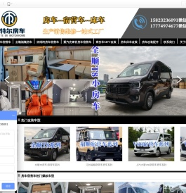 重庆优特尔房车,为您提供B型房车,宿营车改装,床车定制等一站式服务工厂