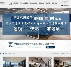 南京办公室装修公司