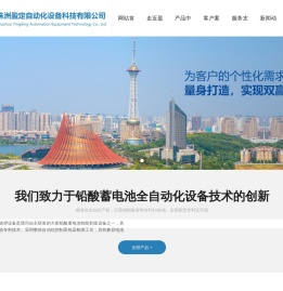 株洲盈定自动化设备科技有限公司【官网】