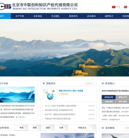北京市中联创和知识产权代理有限公司