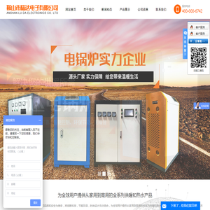 采暖电锅炉