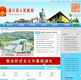 欢迎光临蓬江区人民政府