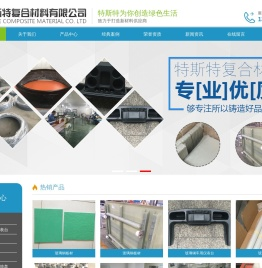 苏州特斯特复合材料有限公司