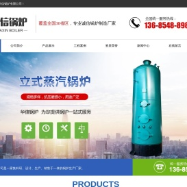 山东全自动生物质颗粒蒸汽锅炉生产厂家,立式燃气锅炉价格,燃煤锅炉批发,蒸汽锅炉厂家,泰安市华信锅炉有限公司