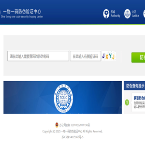 一物一码防伪验证中心