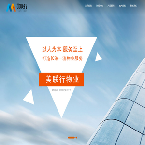 山西美联行物业管理有限公司