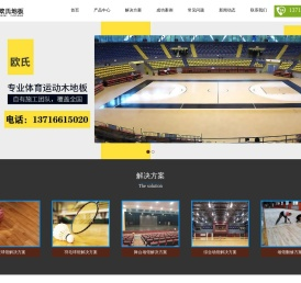 实木运动地板,运动馆木地板【室内运动场馆地板厂家】