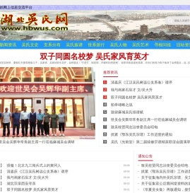 湖北吴氏网