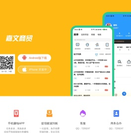 嘉文商贸