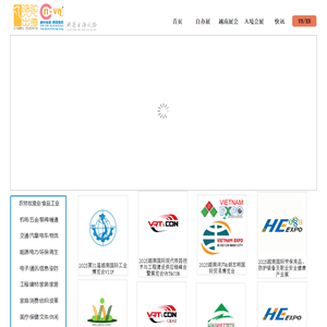 2025越南会展,2025年越南展会信息,中越商务,越南展会,越南展览会