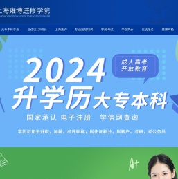上海雍博进修学院