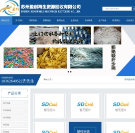 苏州盈创再生资源回收有限公司