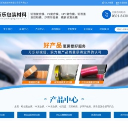 孟州市万乐包装材料有限公司