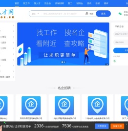 工作网招聘