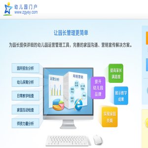 幼儿园门户网