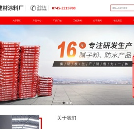 鹤城区鹏桦建材涂料厂