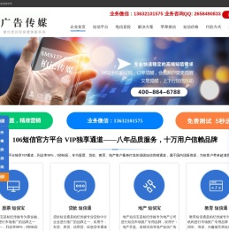106短信平台