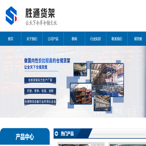 杭州货架公司