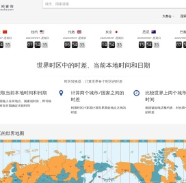 北京时间,北京时间校准几点几分几秒,在线时差换算