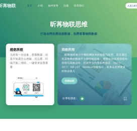 昕苒物联设备数据平台