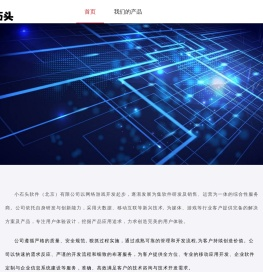 小石头软件（北京）科技有限公司