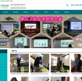 禅城白蚁防治所