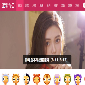 运势大全网：星座运势