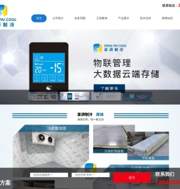 珠海澎湃制冷设备有限公司