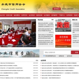 承德市信用协会