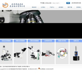 北京优森鼎盛光学技术有限公司
