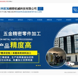 苏州CNC加工