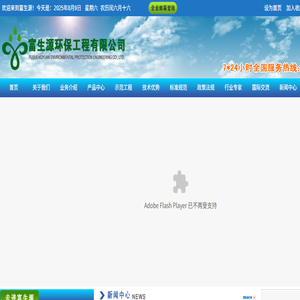 广州富生源环保工程有限公司