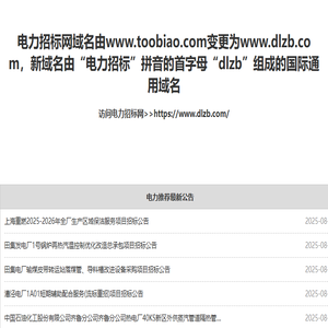 电力招标网