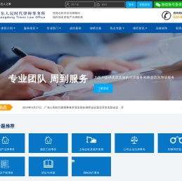 广东人民时代律师事务所
