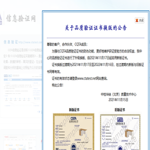 中国信息验证网
