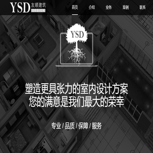 上海友顺建筑装饰工程有限公司