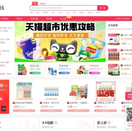 淘宝天猫内部返利优惠券